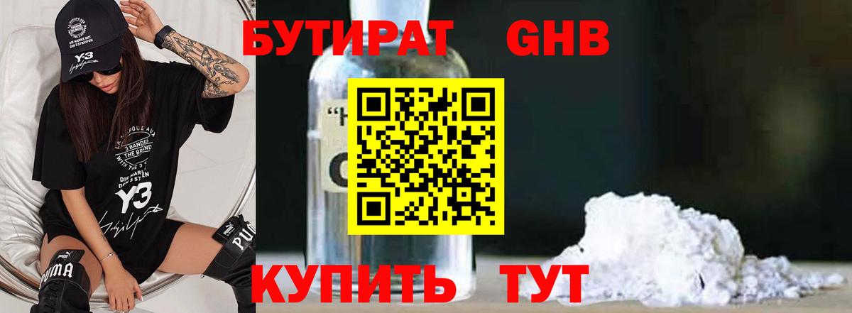 Бутират BDO Сухой Лог