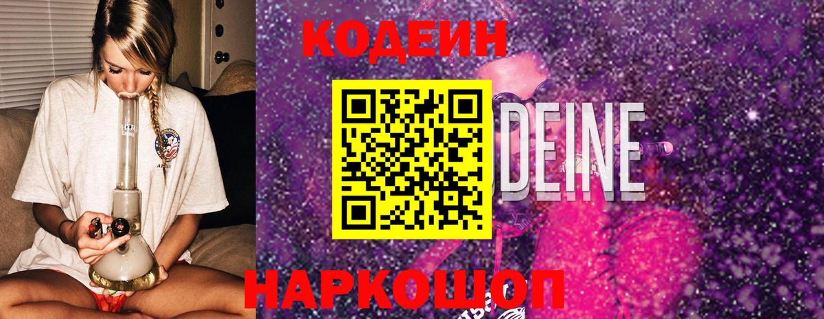Сухой Лог  Codein напиток Lean (лин)  Вход с VPN  Кодеиновый сироп Lean Purple Drank 