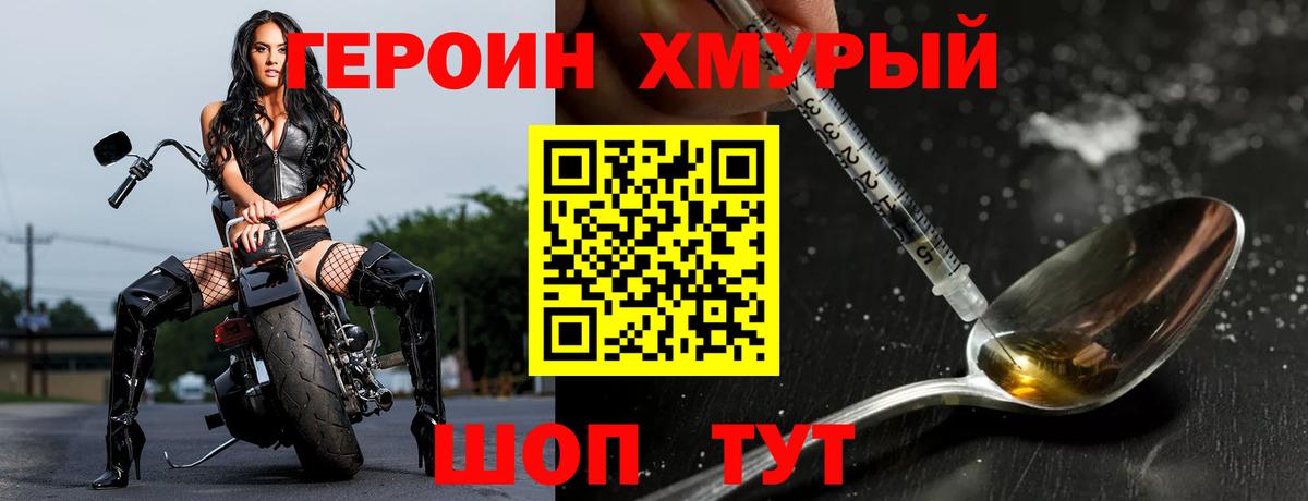 ГЕРОИН VHQ Сухой Лог