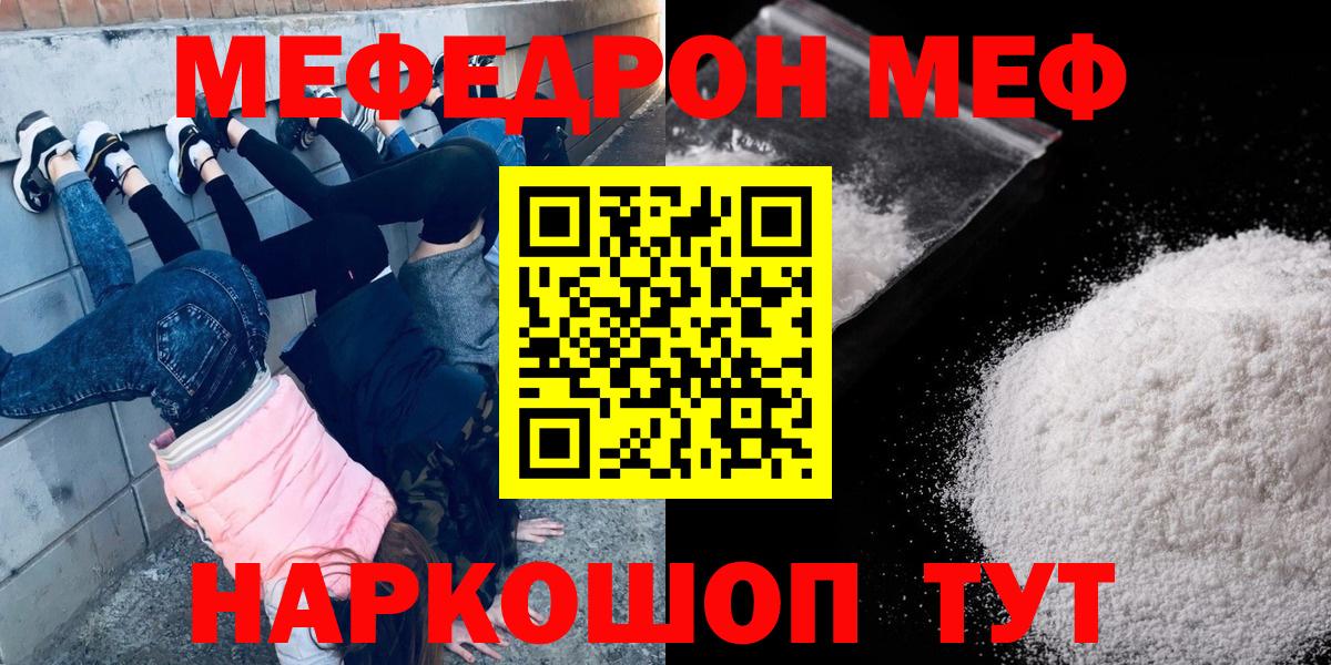 МЕФ  Меф VHQ  МЯУ-МЯУ мяу мяу  Вход с VPN  Сухой Лог 